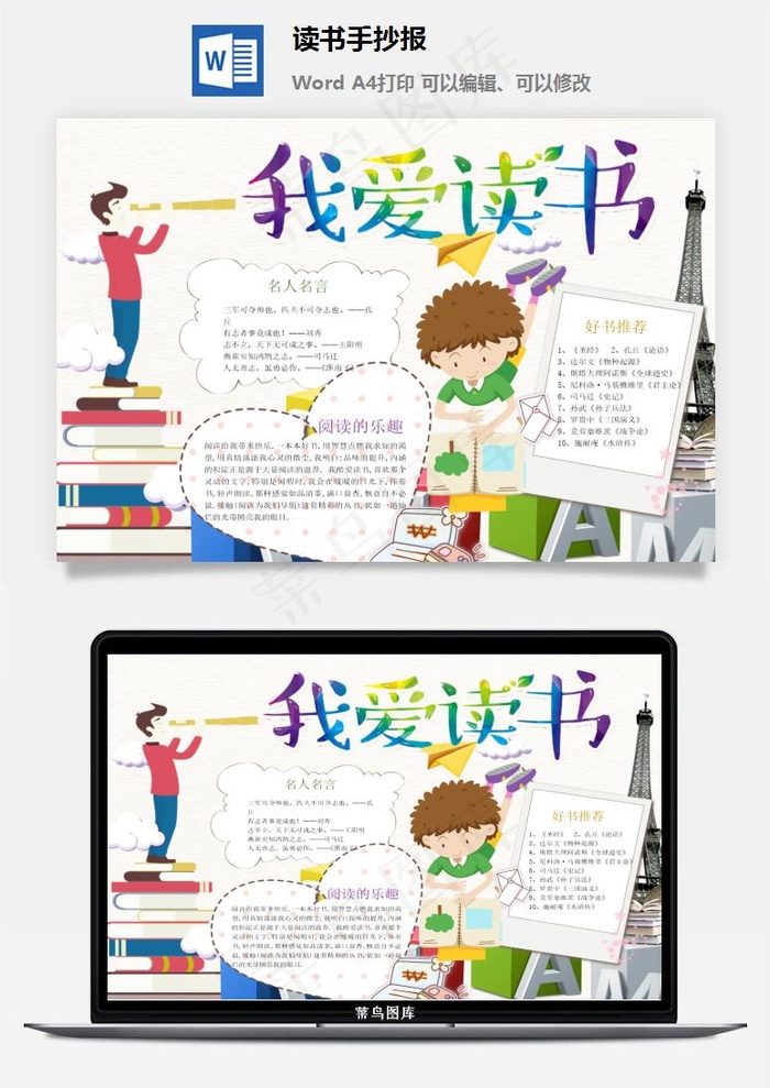 读书手抄报
