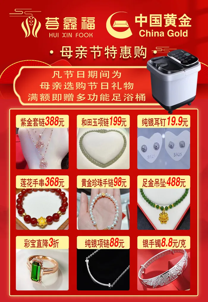 母亲节珠宝活动psd模版下载