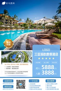 三亚国内城市旅游旅行社宣传海报