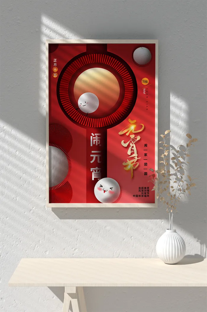 元宵节海报背景图元宵展板设计素材psd海报模板psd模版下载