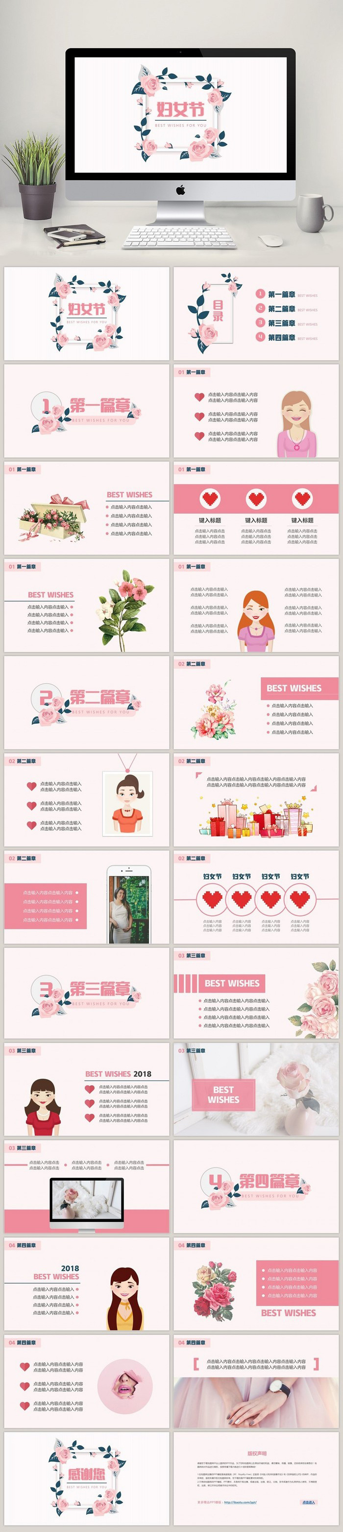 38妇女节ppt