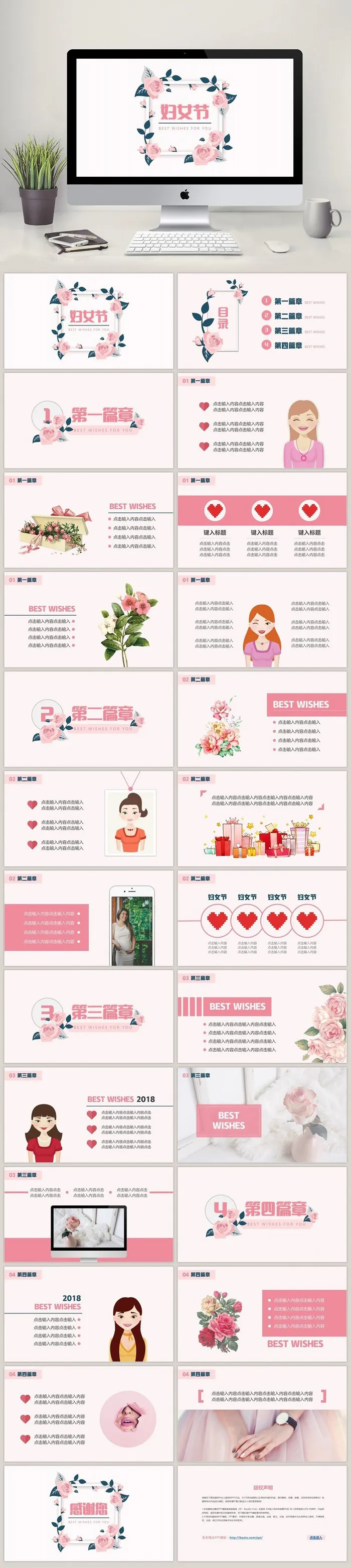 38妇女节ppt
