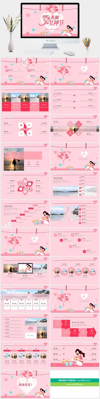 三八妇女节女神节女王节PPT