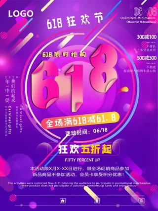 618海报双十一618