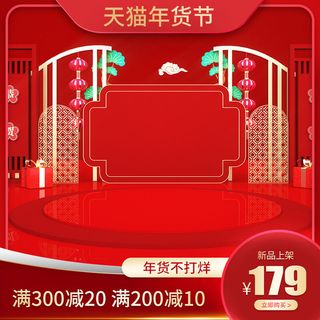 年货节主图淘宝电商天猫年货节促销活动主图直通车图排版设计