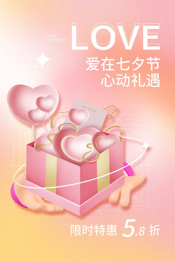 七夕情人节psd模版下载