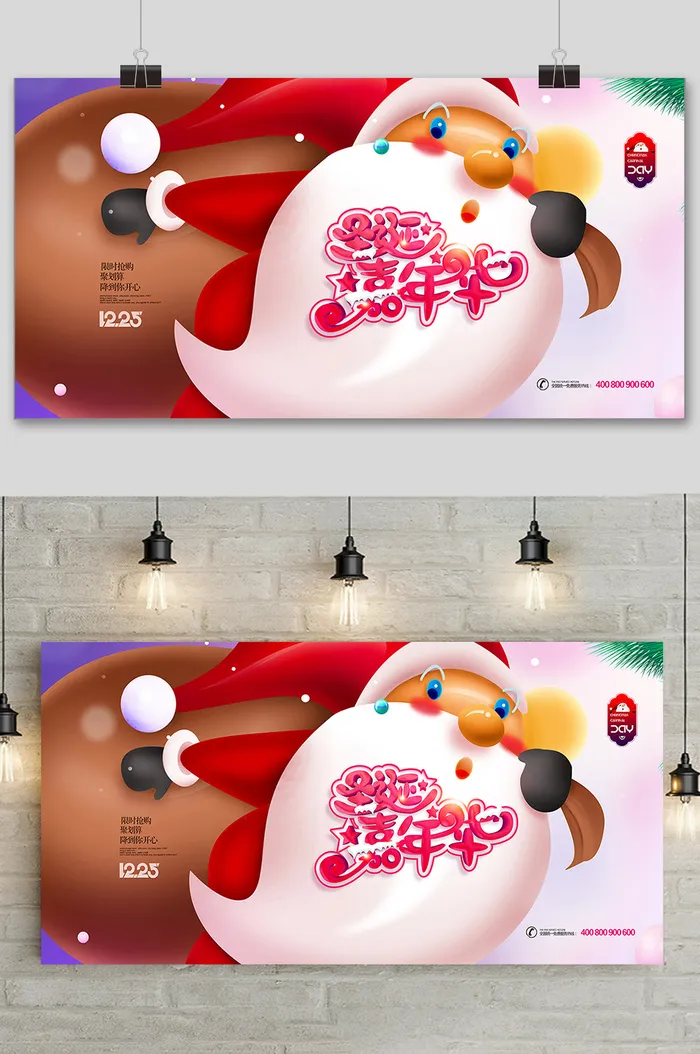 圣诞节插画圣诞节嘉年华促销展板psd模版下载