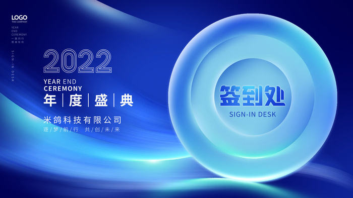 2022企业公司会议年会颁奖舞台背景图展板签到签名墙psd素材模板psd模版下载
