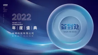 2022企业公司会议年会颁奖舞台背景图展板签到签名墙psd素材模板