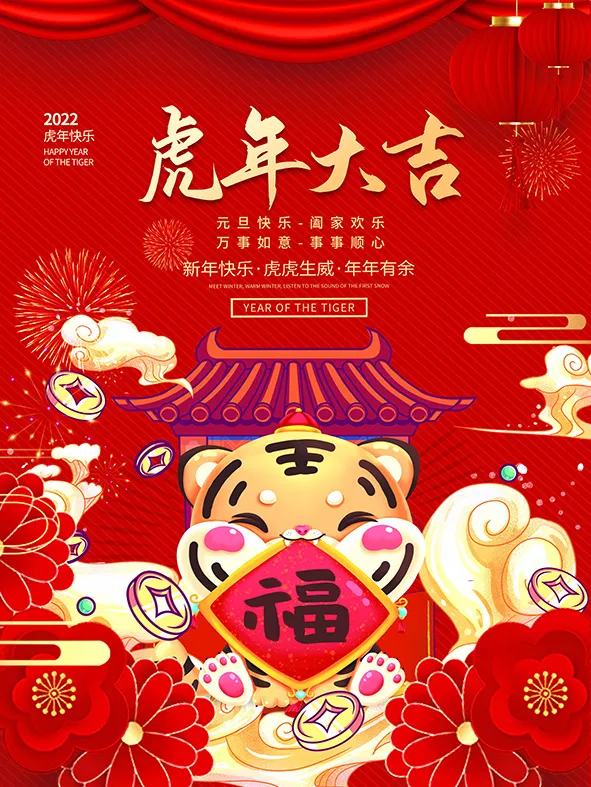 虎年新年海报展板psd模板红色喜庆插画虎年大吉psd模版下载