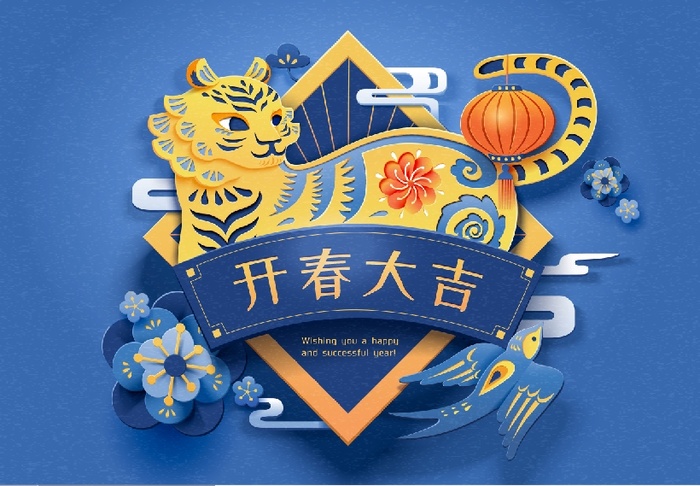 设计新年虎年开春背景