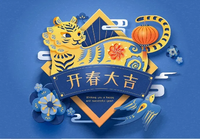 设计新年虎年开春背景eps,ai矢量模版下载