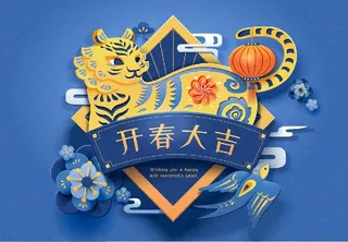 设计新年虎年开春背景