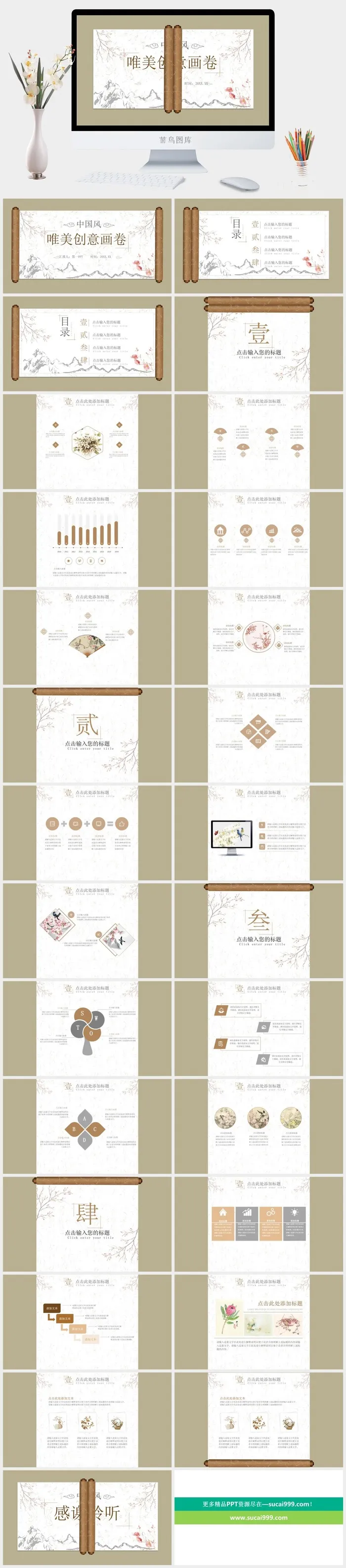 卷轴中国风清新PPT模板 卷轴中国风清新PPT模板