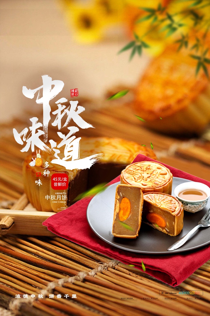 中秋节促销 psd模版下载