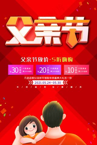 清爽大气父亲节宣传海报