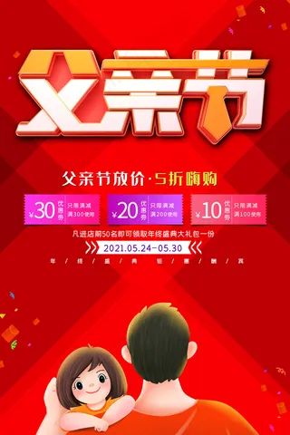 清爽大气父亲节宣传海报
