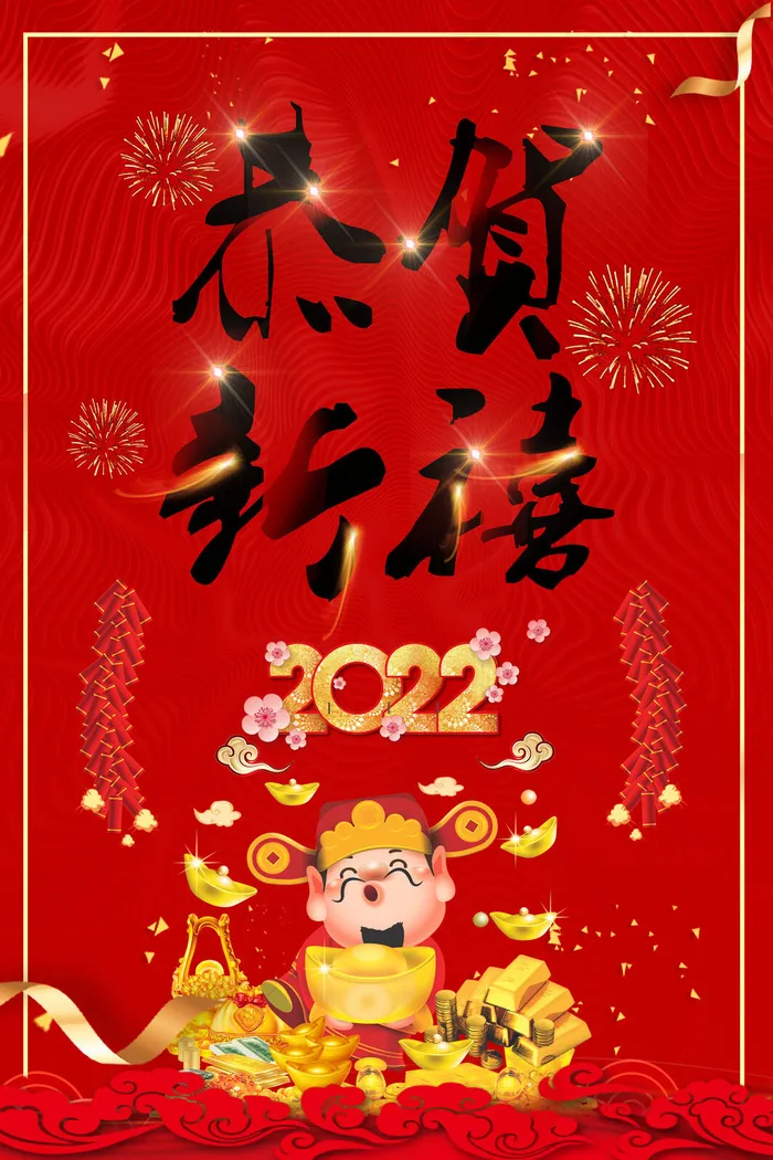 设计2022年新年虎年psd模版下载