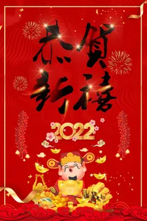 设计2022年新年虎年