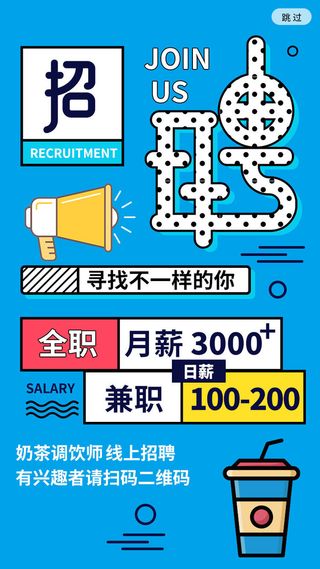 招聘海报