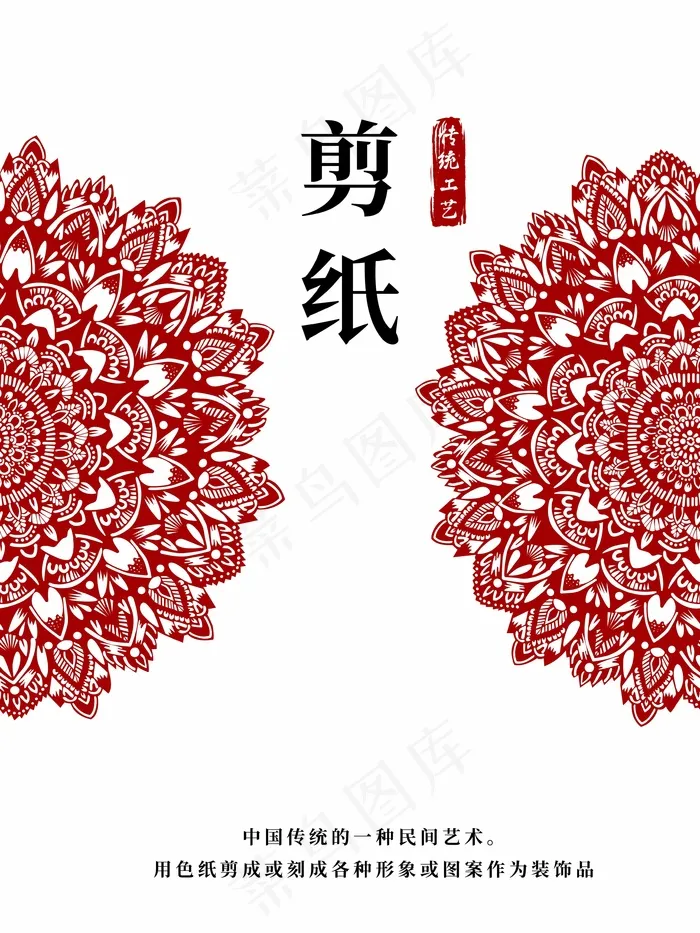 剪纸花纹 剪纸风元素psd模版下载
