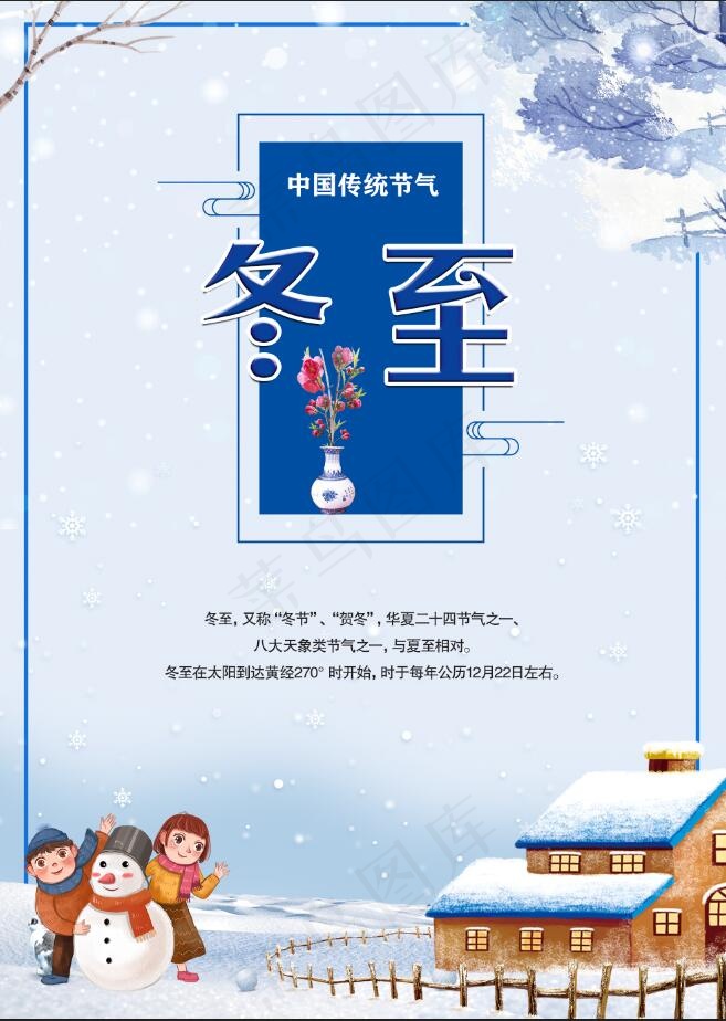冬1 冬天海报psd模版下载