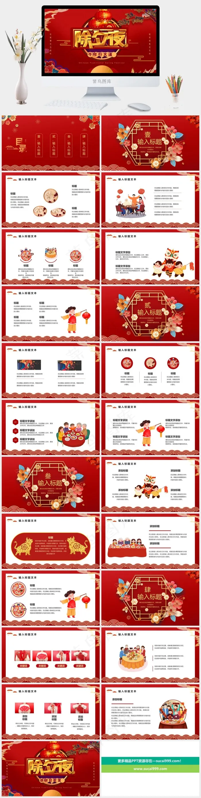 红色营销中国风PPT模板