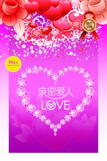 情人节海报图片下载 情人节海报图片下载