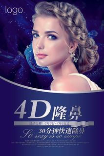 医疗美容院会所美体整形广告PSD海报素材模板祛痘减肥护肤展板