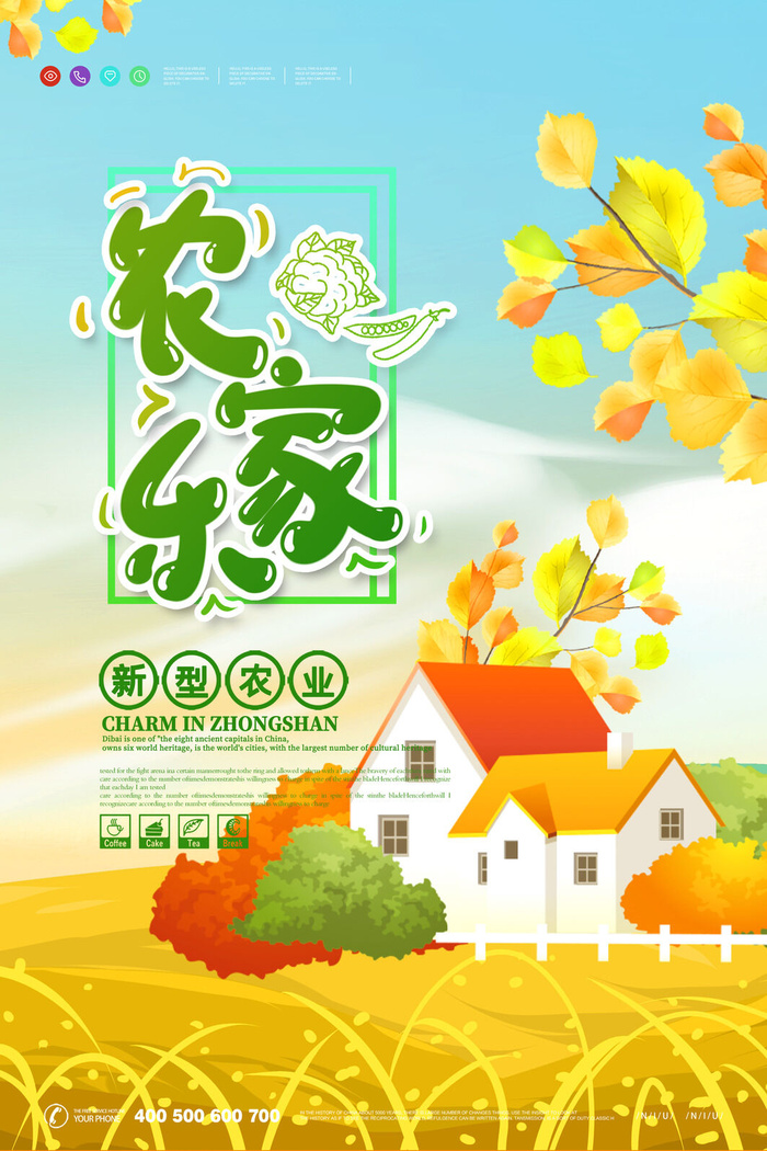 唯美田园风景农家乐现代农业旅游海报