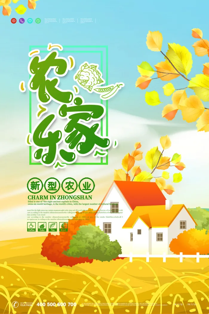 唯美田园风景农家乐现代农业旅游海报
