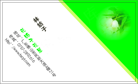 花卉礼品名片