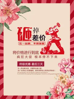 五一劳动节 劳动最光荣