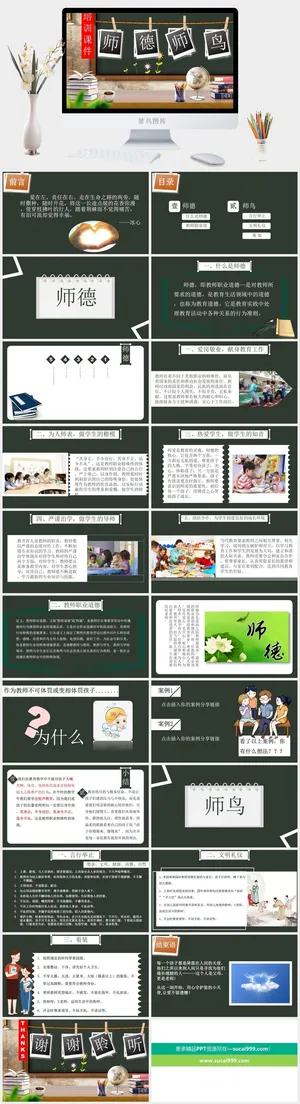 师德师风教育建设素质教育德行PPT模板预览图