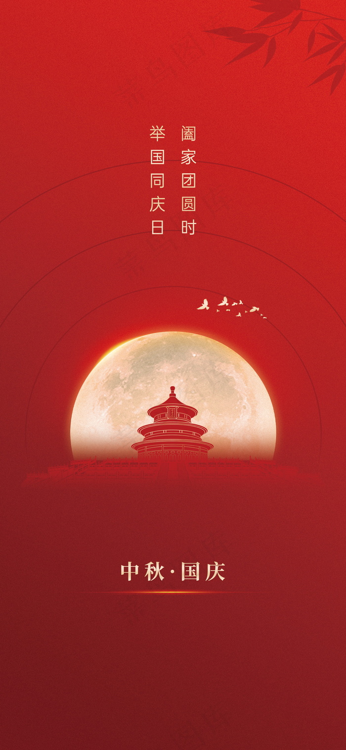 地产红色简约中秋海报psd模版下载