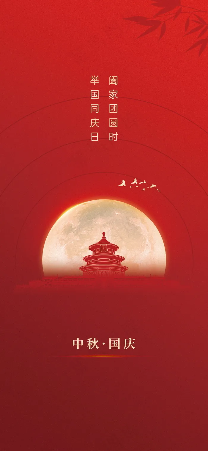地产红色简约中秋海报psd模版下载
