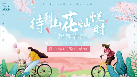 手绘插画春天樱花春季出游赏花踏青活动展板