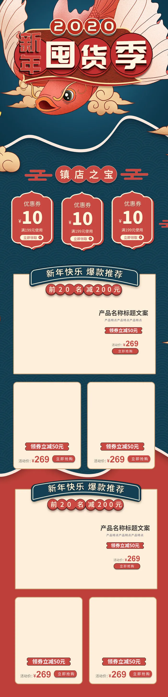 电商淘宝天猫首页年货节首页年货节年终大促首页psd模版下载