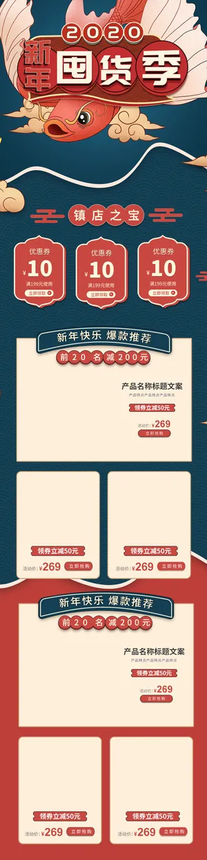 电商淘宝天猫首页年货节首页年货节年终大促首页