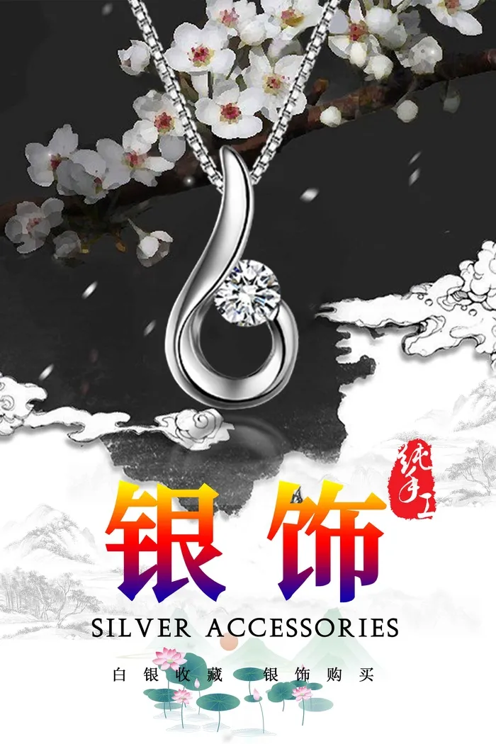 珠宝海报展板psd模版下载