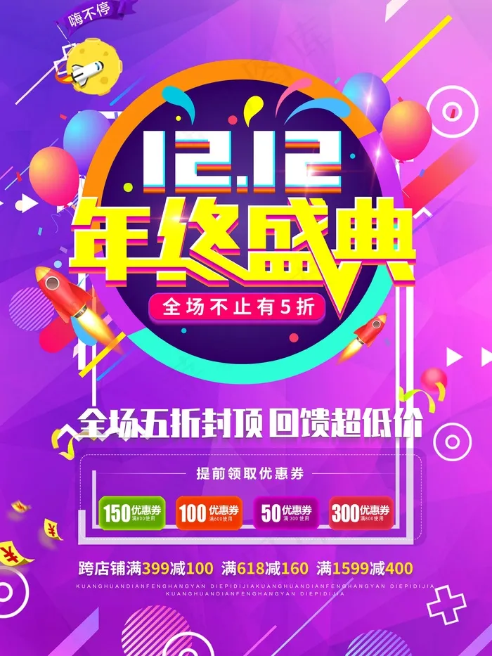 双十二 双十二活动(undefinedxundefined)psd模版下载