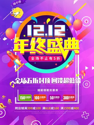 双十二 双十二活动