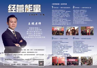 经营能量传单大度培训讲师