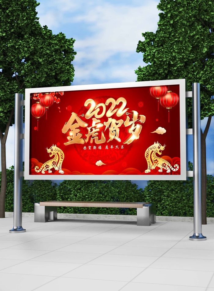 2022新年虎年横版展板海报