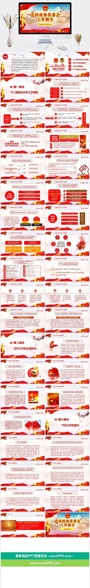 党建党政PPT预览图