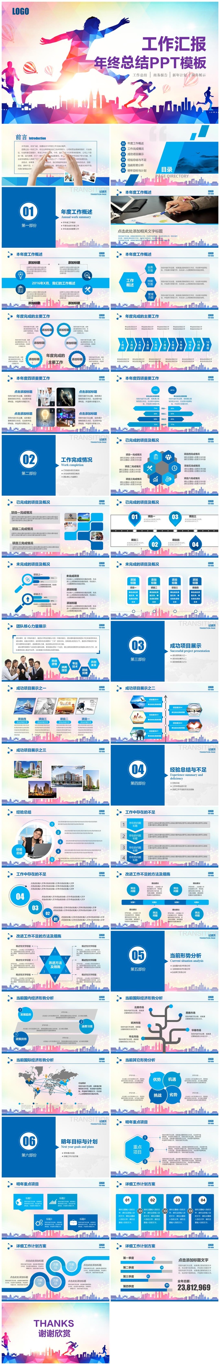 工作计划工作汇报PPT模板