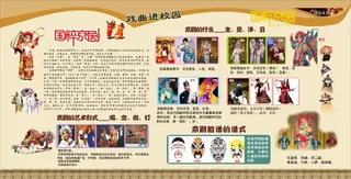 戏曲进校园活动传统文化中*粹