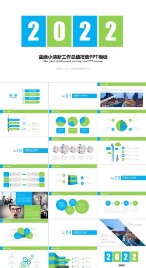 蓝绿小清新简约大气扁平风工作总结及计划ppt模板