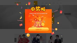 橙色简约风格中奖啦网页弹窗