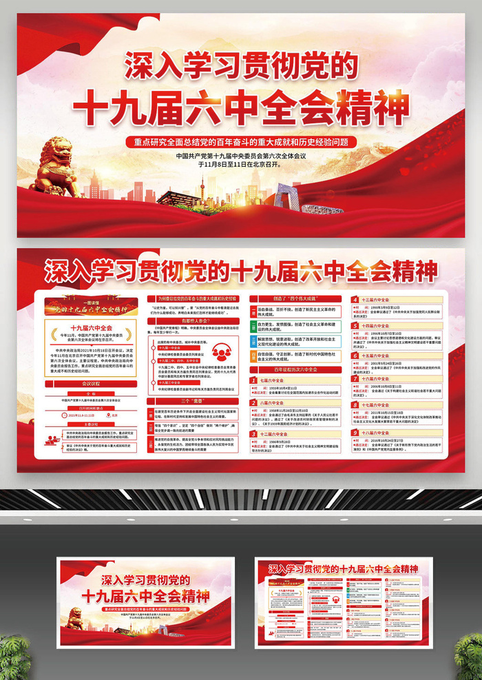 党建文化展板海报宣传栏画册电子设计素材 党员活动室走廊挂图画